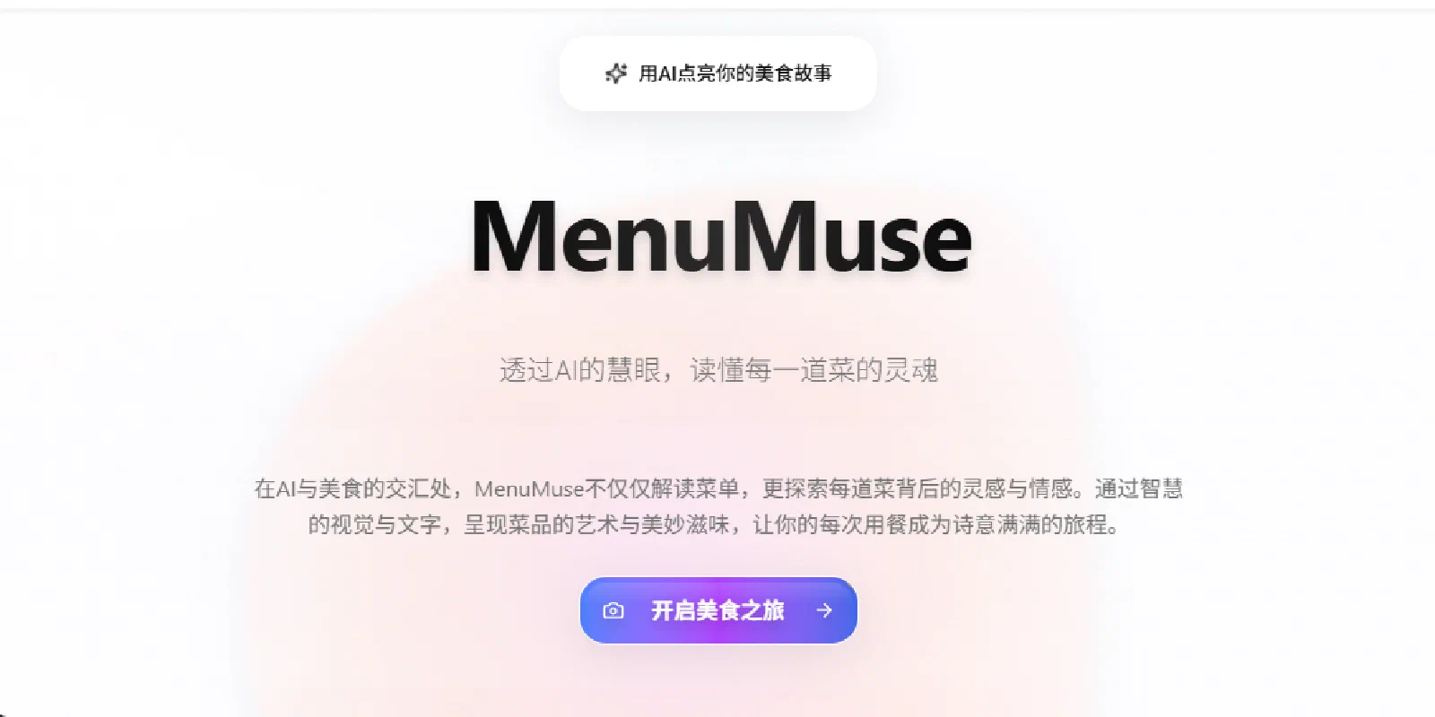 MenuMuse - AI Smart Menu Generator