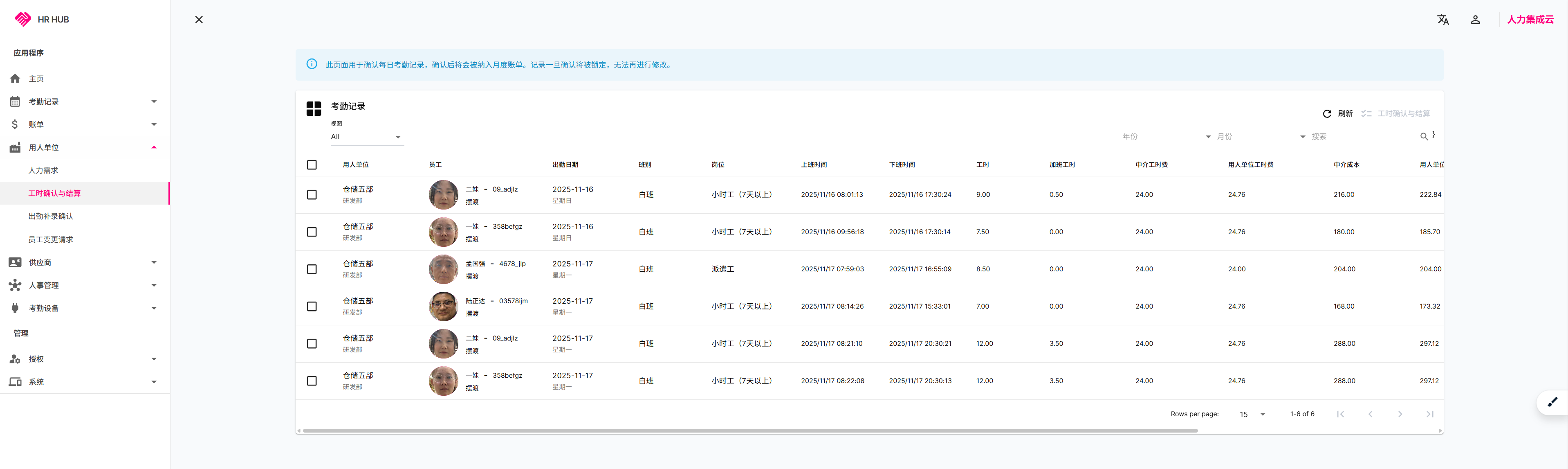 Work Hour Confirmation